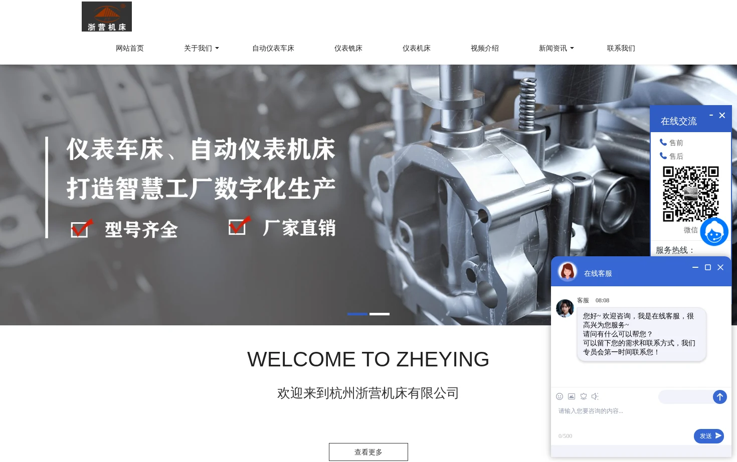 杭州浙营机床有限公司 页面快照